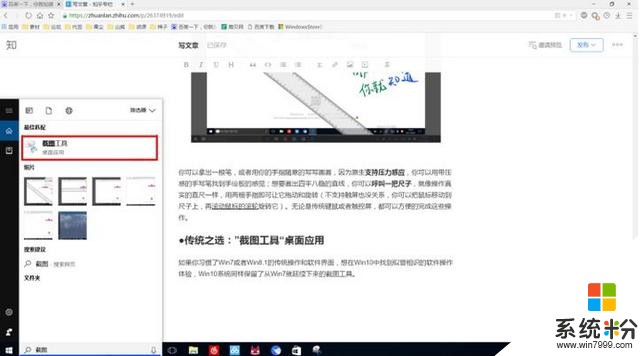 干货整理！Win10的多种自带截图工具(6)