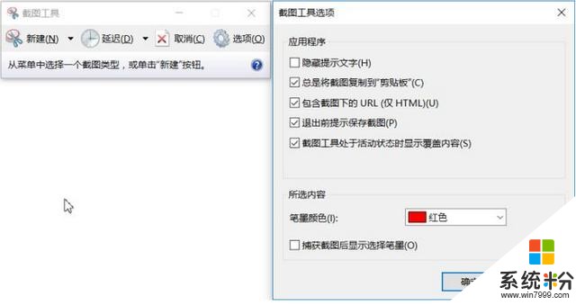 干货整理！Win10的多种自带截图工具(7)