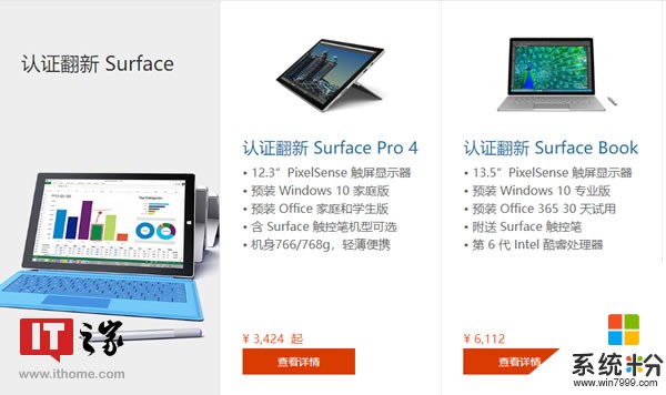 仅需5折、3000元起：微软认证翻新Surface Pro 4/ Book官方商城集结(3)