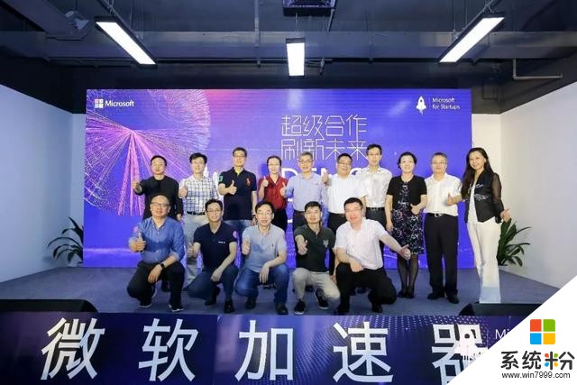 刷新未來，超級合作！微軟加速器·北京全國路演，首站錫東新城！(2)
