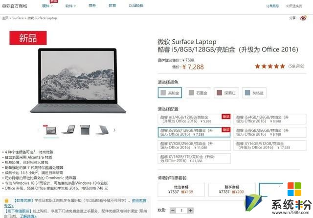 微软Surface Laptop新配置悄然上架(1)