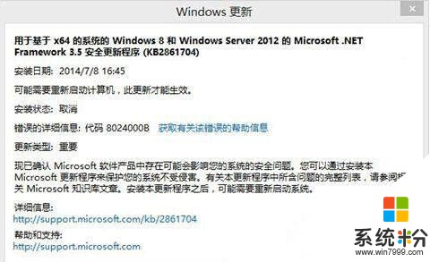 Win10版本更新错误（代码8024000B）解决方法介绍(1)