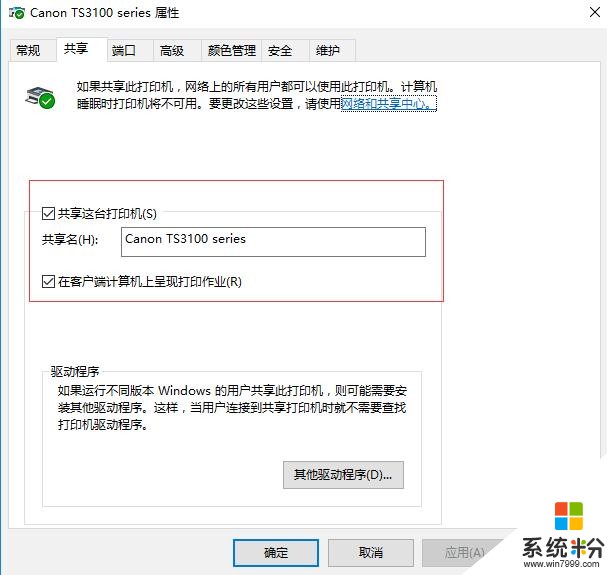 WIN10，局域網打印機共享設置！(7)