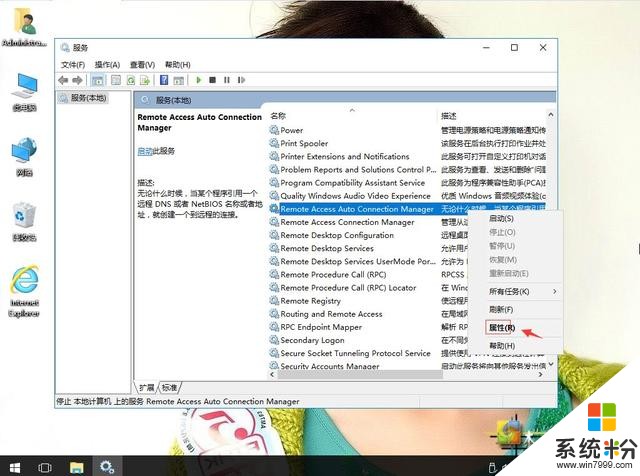 win10係統寬帶連接無法加載遠程管理服務器怎麼辦(4)