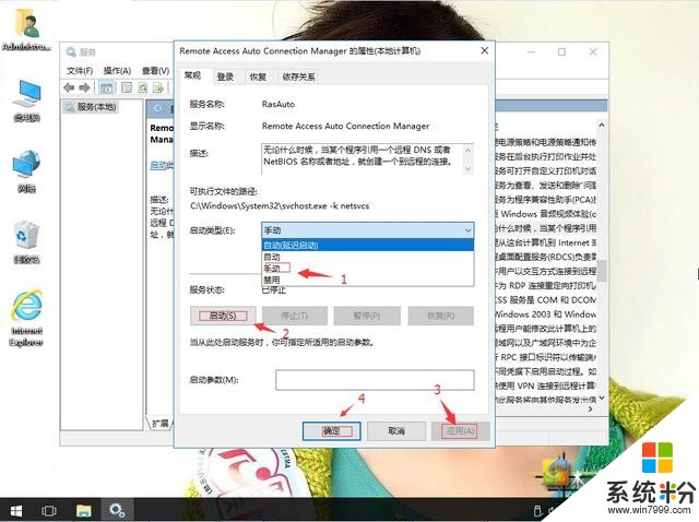 win10係統寬帶連接無法加載遠程管理服務器怎麼辦(5)