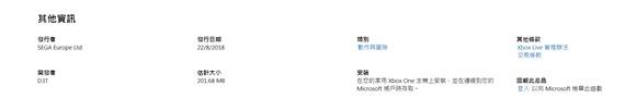 这次是微软商店！《莎木I&II》发售日疑似曝光(3)