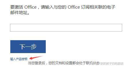 office2016激活密钥（永久激活）分享(1)