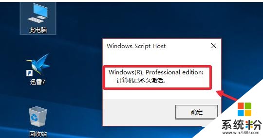 win10係統快速激活方法(5)