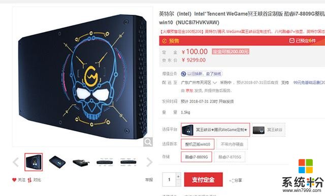 騰訊與Intel合作推特別版冥王峽穀NUC，預裝Win10、賣9299元(2)