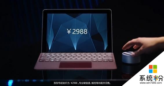 微软Surface Go国行售价曝光 不到3000元(1)