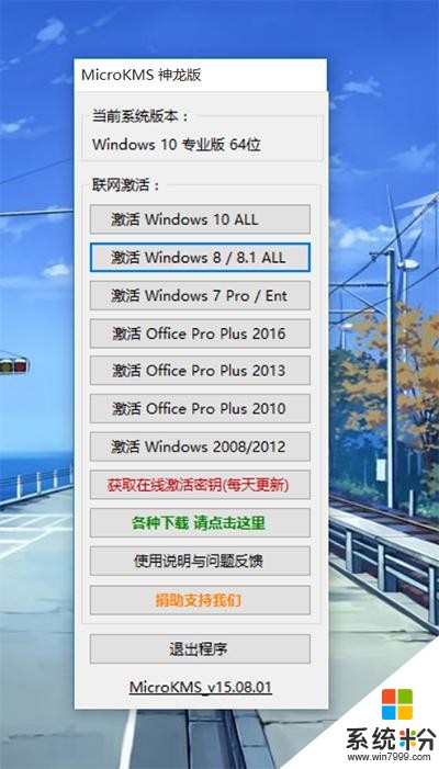 windows10激活工具哪一款好？8款热门windows10激活工具对比(3)