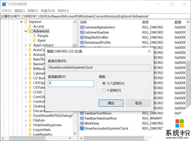 Win10时钟没有秒 注册表1项就能加(3)