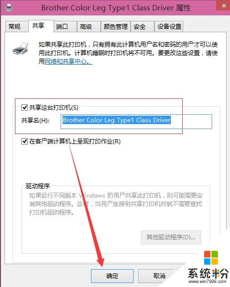 WIN10如何设置共享打印机(5)