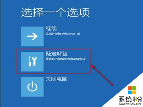 Win10系统打开带有网络连接安全模式的方法(2)