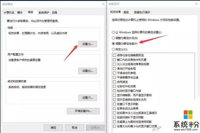 你的Windows10优化了吗？(3)