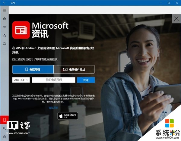 微軟Winows 10天氣“廣告版”：推薦使用Microsoft資訊App(1)