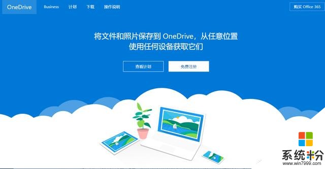 怎样正确使用SS先森送的Office365？-正确使用OneDrive的姿势(2)