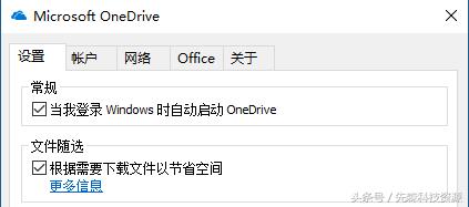 怎样正确使用SS先森送的Office365？-正确使用OneDrive的姿势(6)