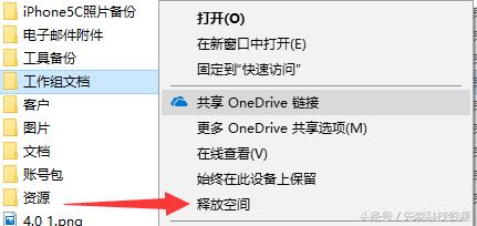 怎樣正確使用SS先森送的Office365？-正確使用OneDrive的姿勢(7)