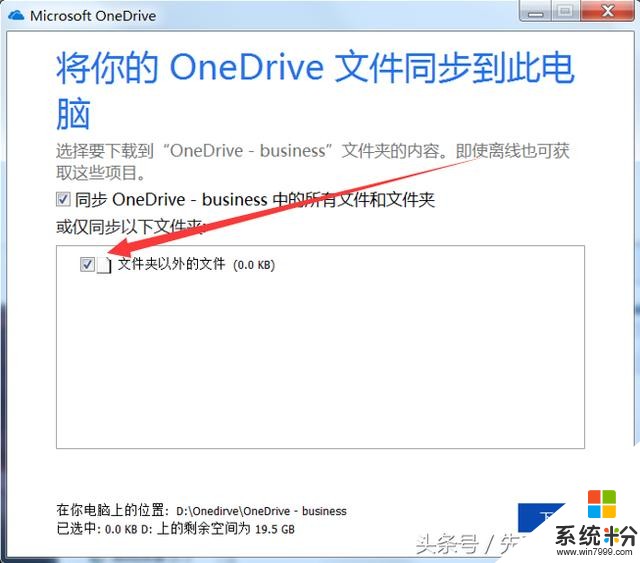 怎样正确使用SS先森送的Office365？-正确使用OneDrive的姿势(10)