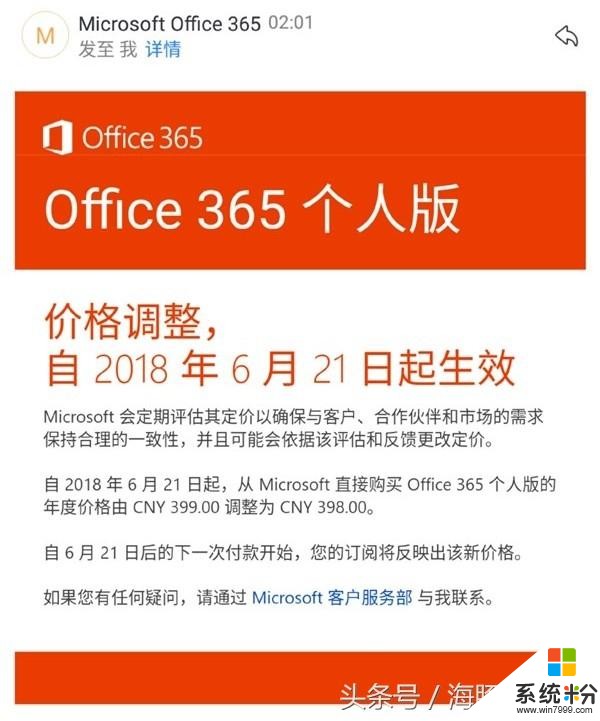 微软：Office365降价1元！(2)