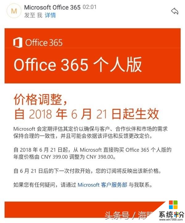 微軟：Office365降價1元！(2)