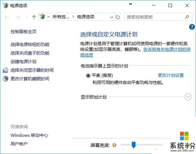 休眠唤醒就重启？Win10的臭毛病这样改(5)