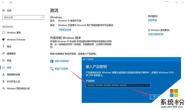 Win10家庭版如何升级到专业版(1)