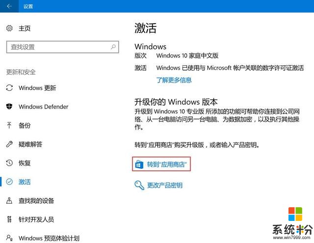 Win10家庭版如何升级到专业版(5)