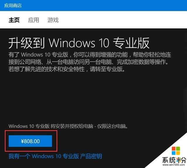Win10家庭版如何升级到专业版(6)