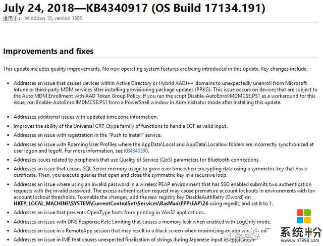微软再次发布windows10版本1803的KB4330917累积更新内容及下载(2)