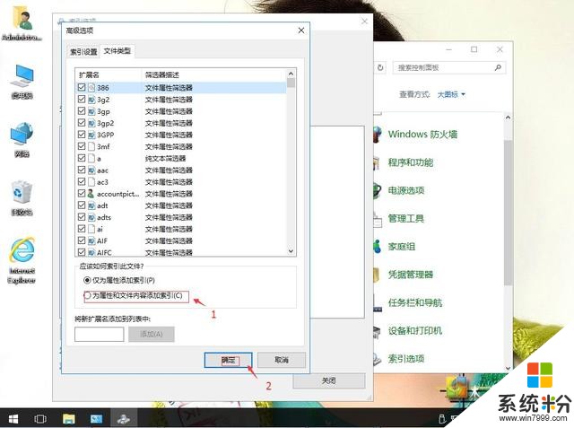 win10系统如何设置索引速度达到极致(6)