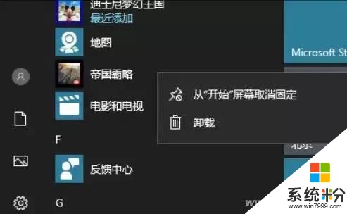 Win10的小廣告要不要？5分鍾全部關好！(2)