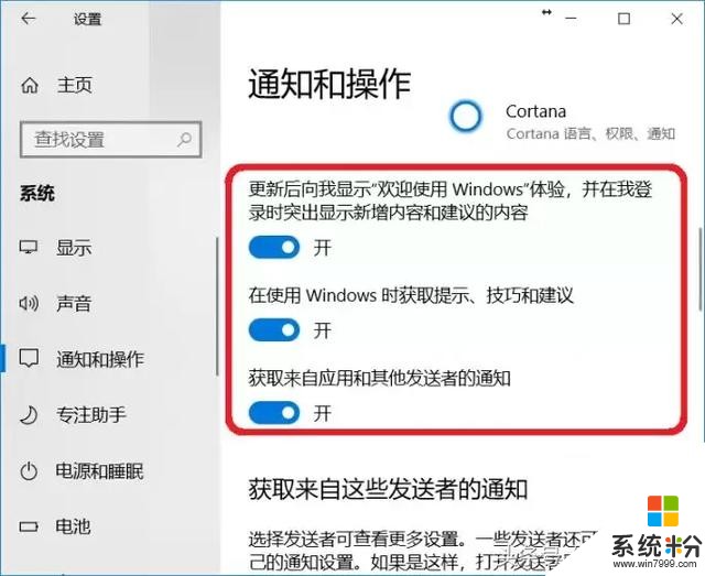 Win10的小广告要不要？5分钟全部关好！(4)