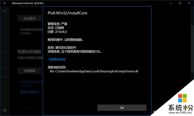 安装程序全家桶？！快试试Win10自带阻拦器(7)