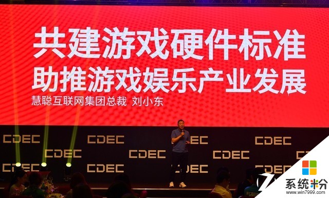慧聪集团总裁刘小东:共建游戏硬件产业标准 共赢游戏娱乐行业新时代(1)