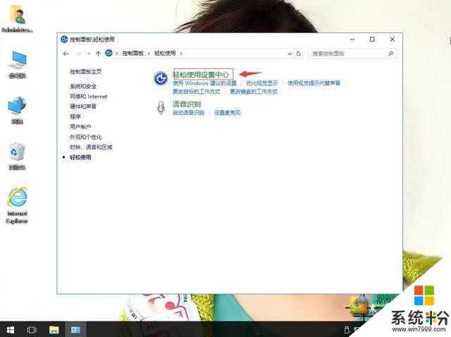 win10系统如何开启键盘大小写切换提示音(3)