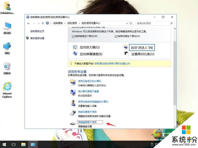 win10系统如何开启键盘大小写切换提示音(4)