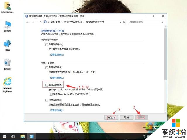 win10係統如何開啟鍵盤大小寫切換提示音(5)