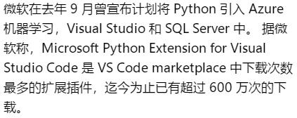 喜报，微软向最火的Python语言低头，VS Code与Anaconda加强联系(3)