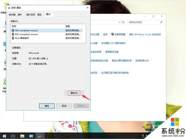 win10係統如何設置鼠標喚醒待機狀態(5)