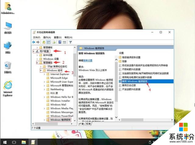 win10系统如何禁止显示windows错误报告(3)