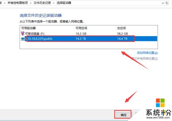 WIN10系统自带程序备份到NAS的操作步骤(11)