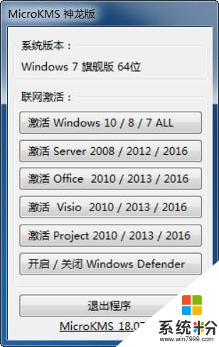 Windows系统注册激活 MicroKMS 神龙版 v18.08.09 优雅版 收藏吧(1)