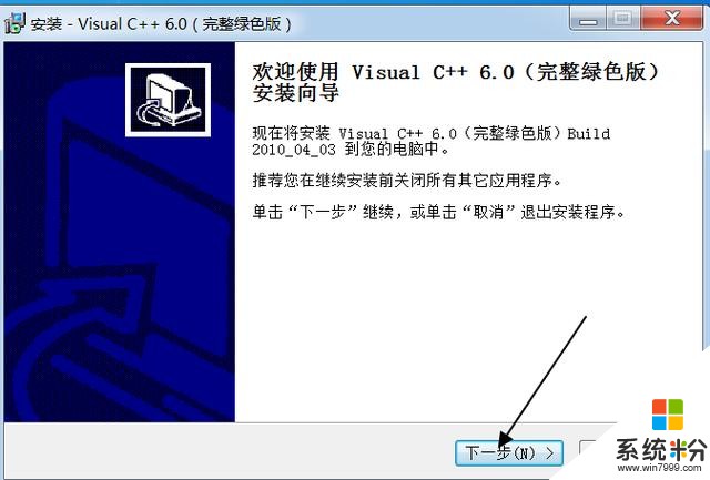 VC++6.0軟件安裝使用（win10可用），送給需要學c語言的你(4)