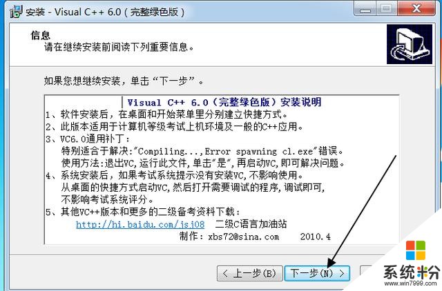 VC++6.0软件安装使用（win10可用），送给需要学c语言的你(5)