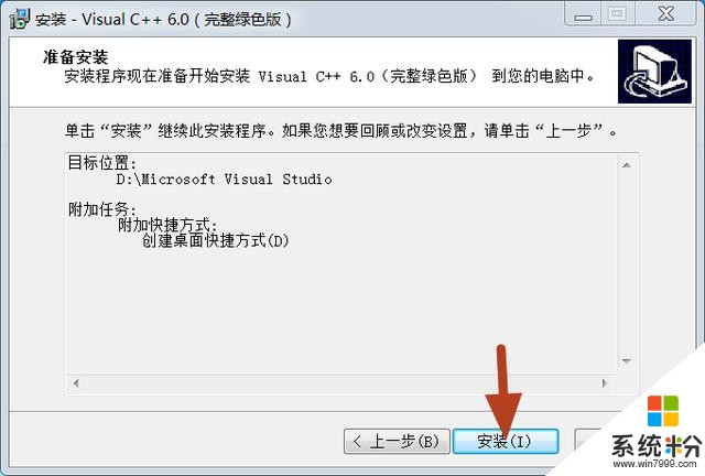 VC++6.0软件安装使用（win10可用），送给需要学c语言的你(8)