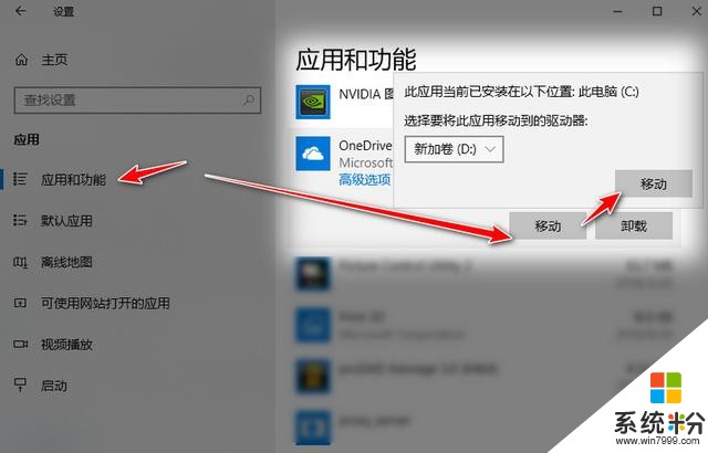 把Windows10應用商店的UWP應用安裝到非係統盤(7)