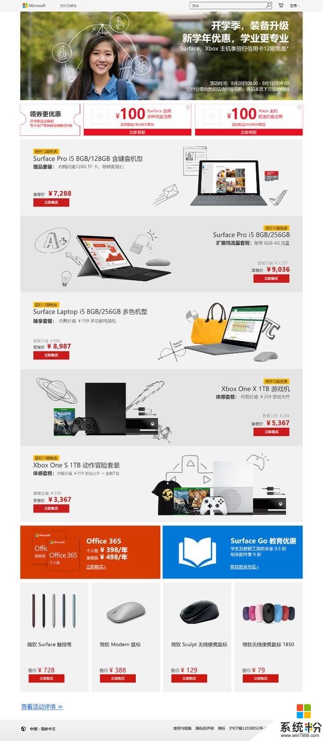 微软中国新学年优惠活动今日上线 优惠与折扣相当可观(1)