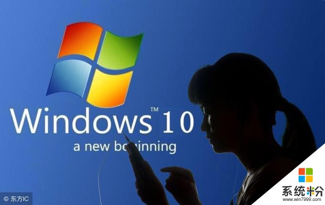 刚刚微软声明：Win7将停止服务！和Win10之间哪个更好？(5)